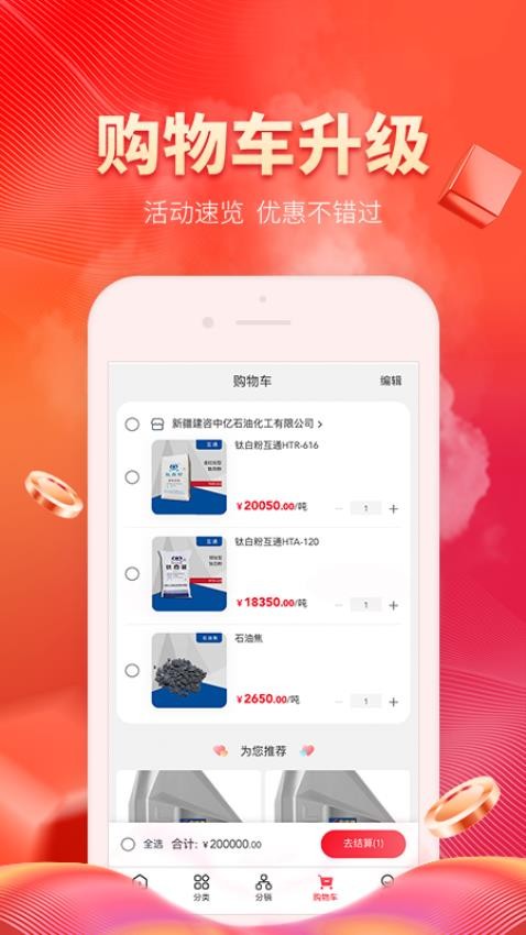 能化网APP图2