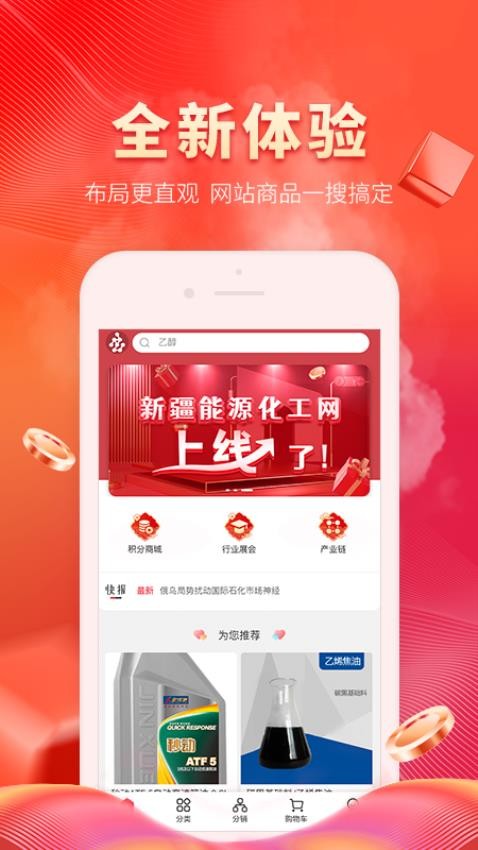 能化网APP图3