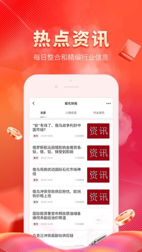 能化网APP图4