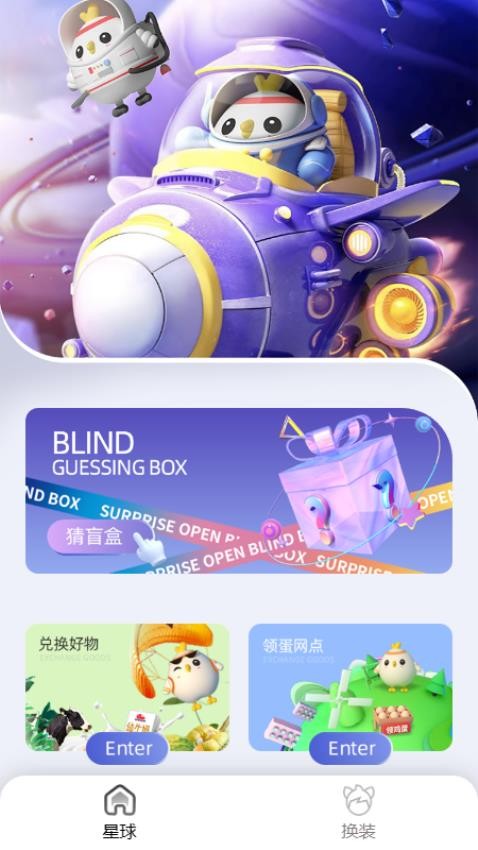 蛋蛋惊喜app图3