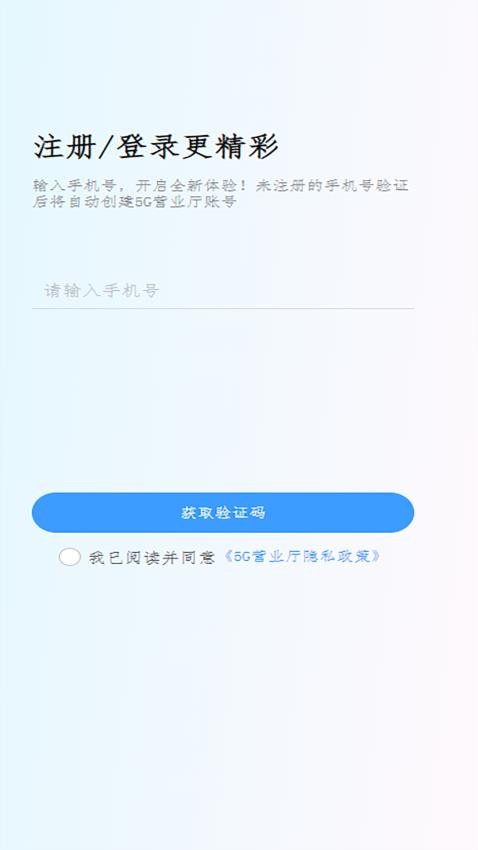 5G营业厅免费版图1
