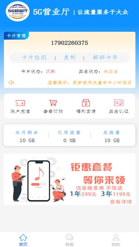 5G营业厅免费版图2