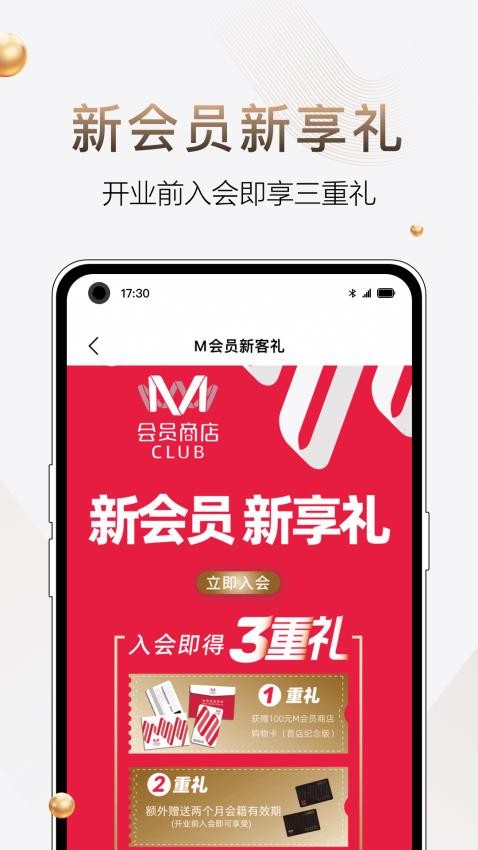 M会员商店APP安卓版图1