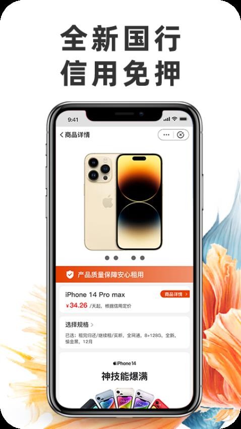 享租手机app图3