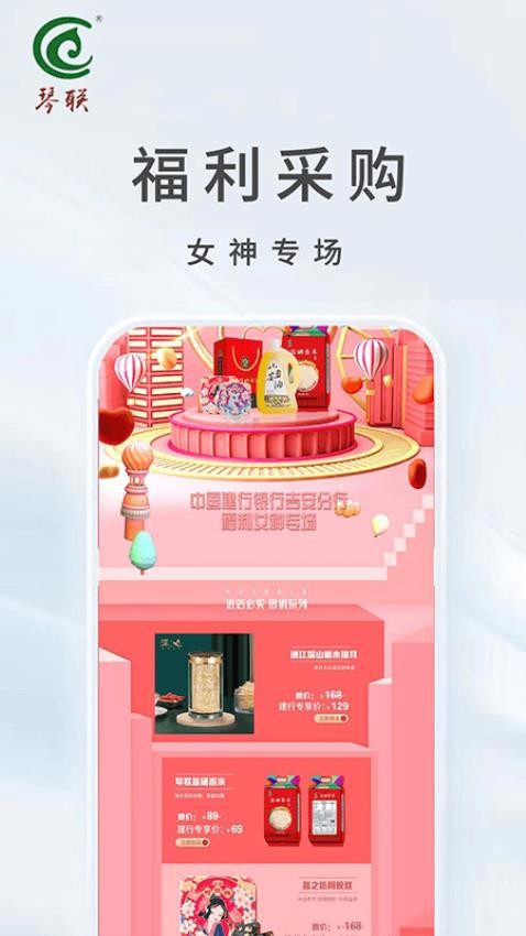 琴联福利购APP图1