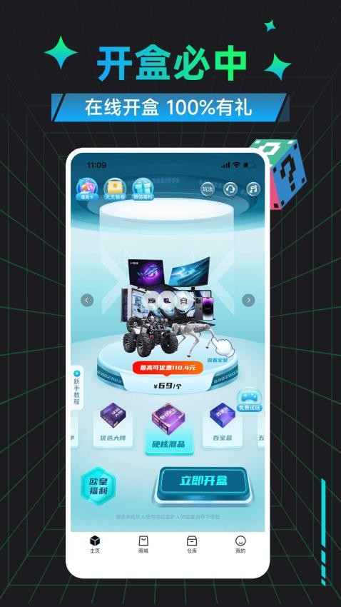 宝藏盲盒app图1