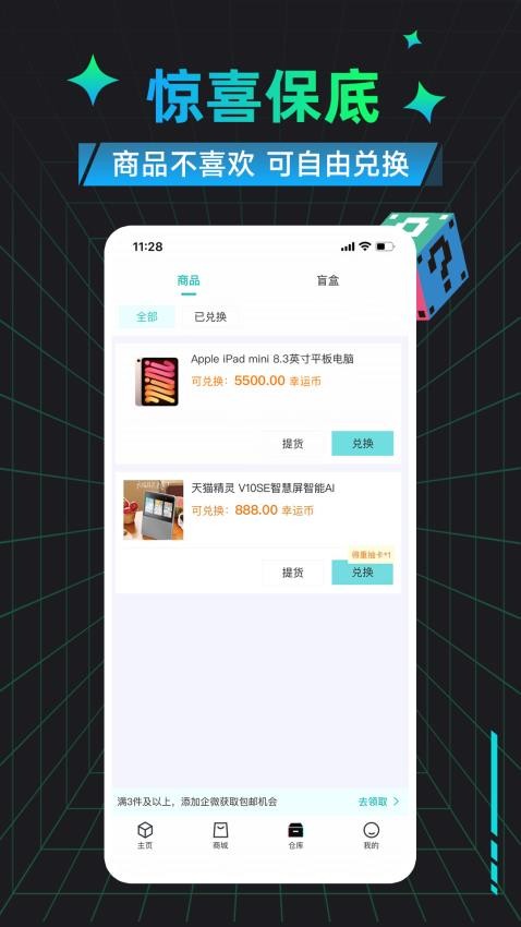 宝藏盲盒app图4