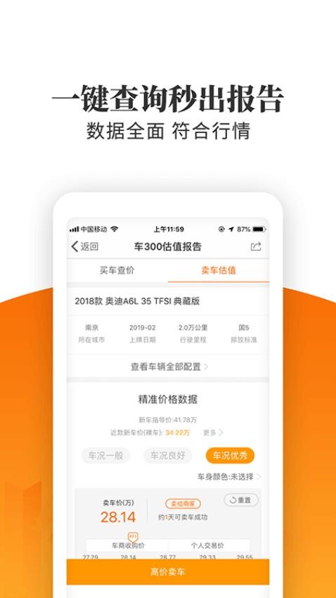 车三百极速版软件图1