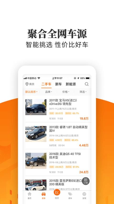 车三百极速版软件图3