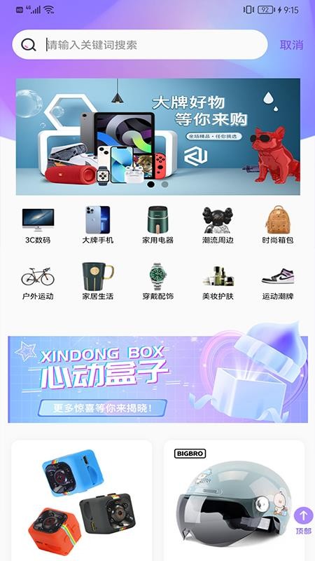 心动盒子最新版图2
