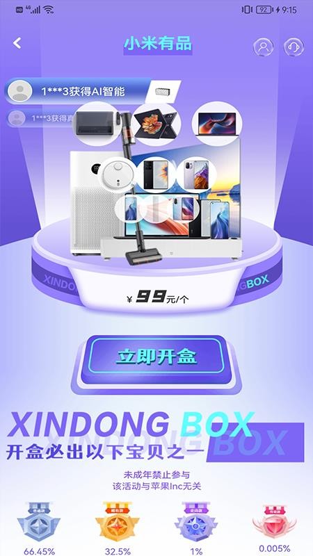 心动盒子最新版图3