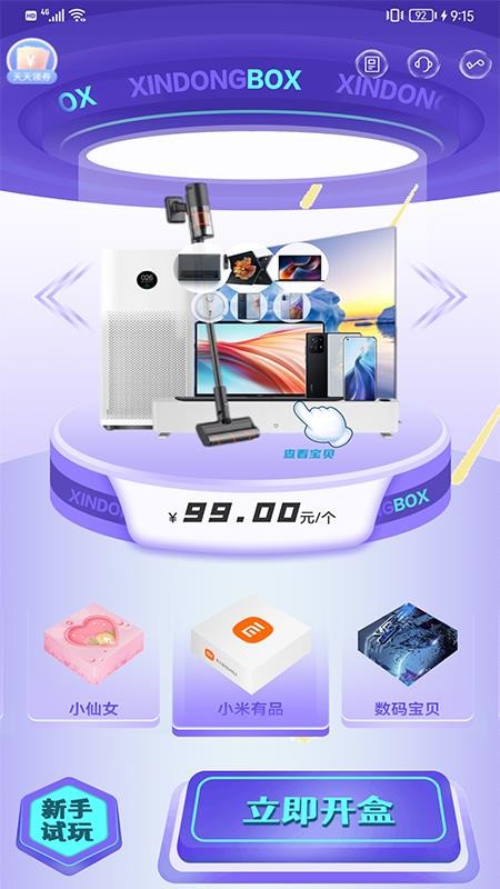 心动盒子最新版图4