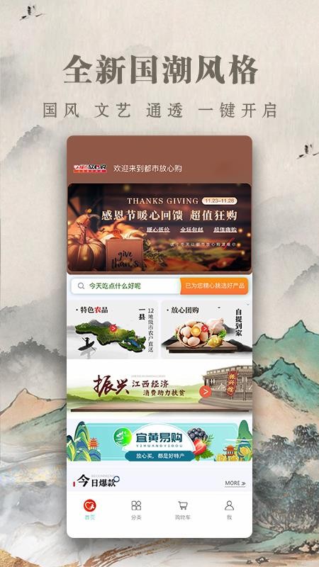 都市放心购软件图2