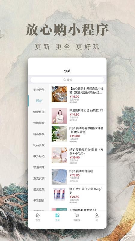 都市放心购软件图3