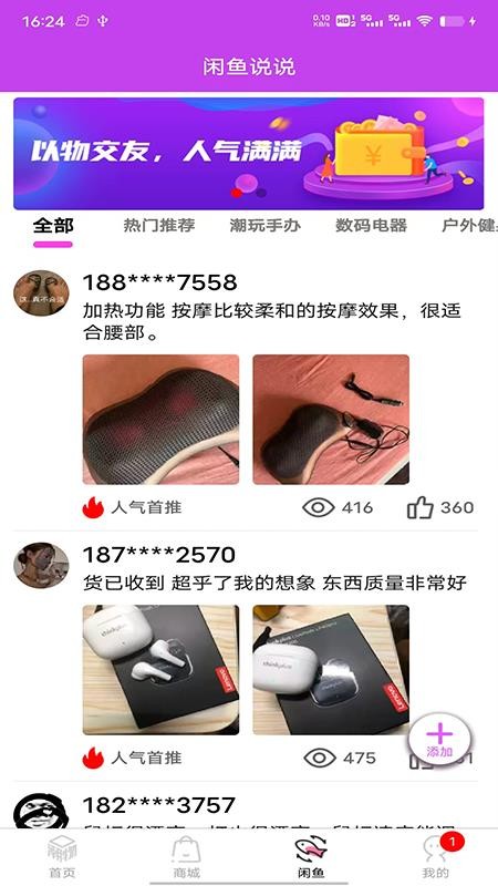 潮尚盒子app图2