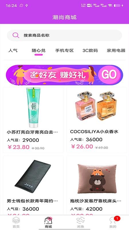 潮尚盒子app图3