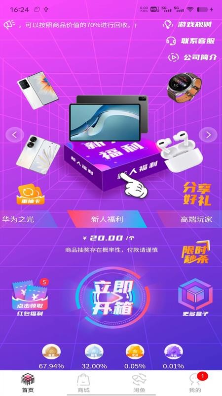 潮尚盒子app图4