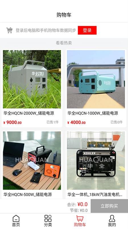 华全商城app图1