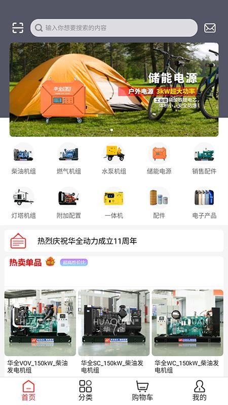 华全商城app图4