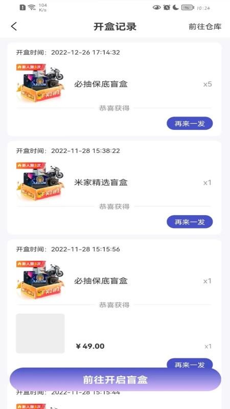 龙珠盲盒app图2