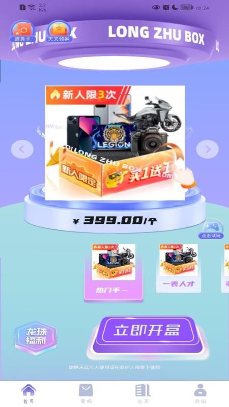 龙珠盲盒app图4