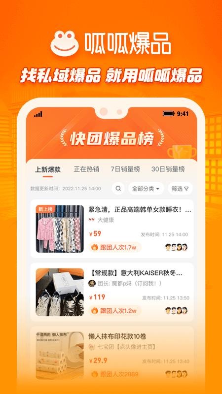 呱呱爆品手机版图2