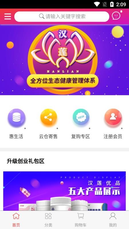 汉莲优品app图1
