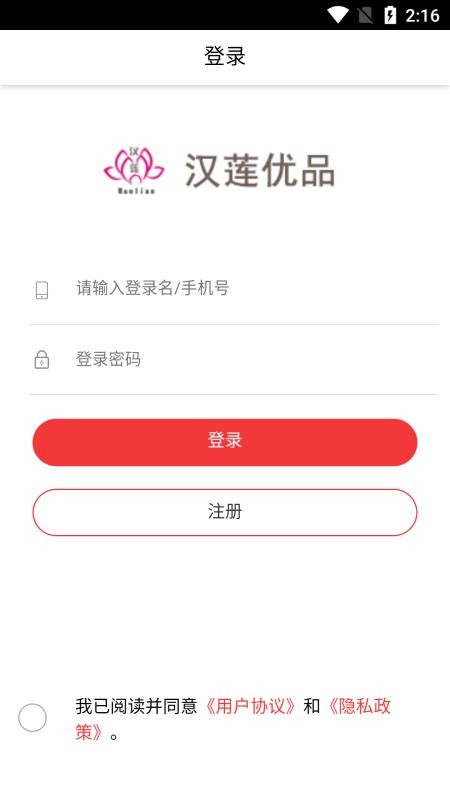 汉莲优品app图2
