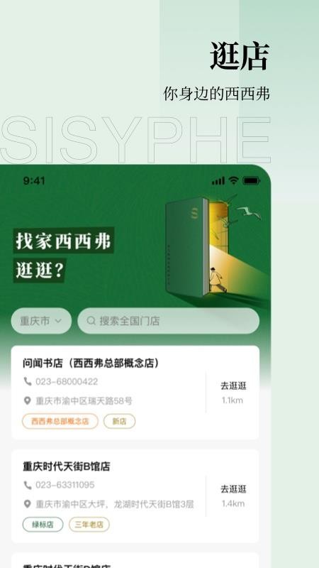 西西弗书店图1