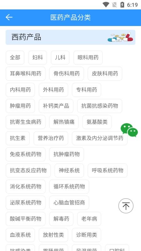 药商天下网app图3