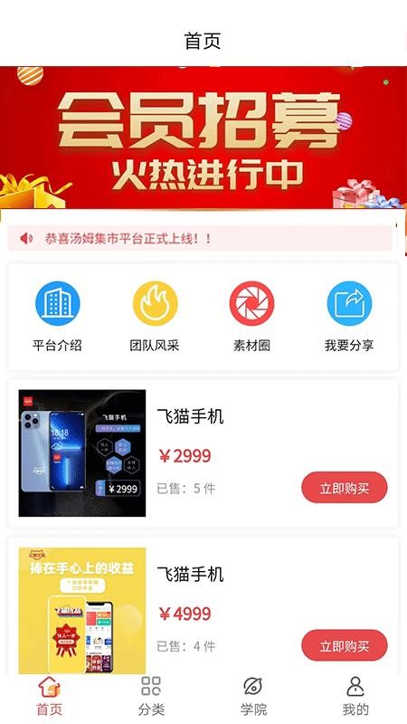 汤姆集市手机版图1