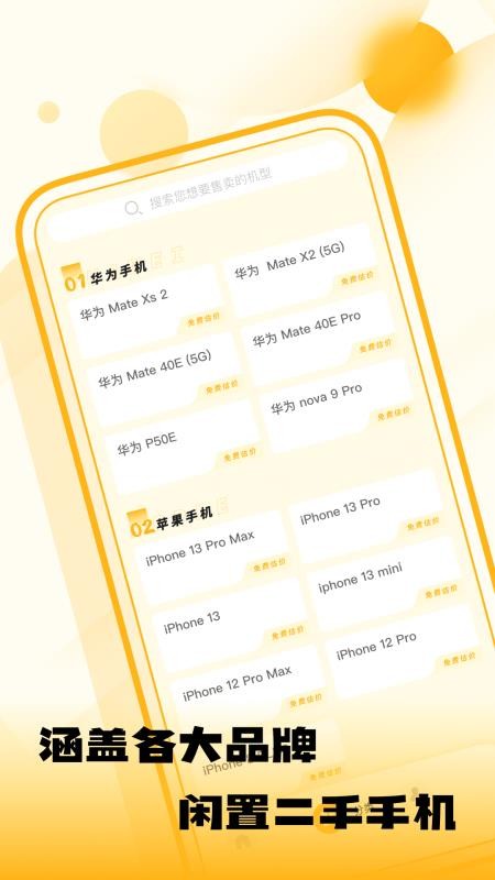闲置优品最新版图3