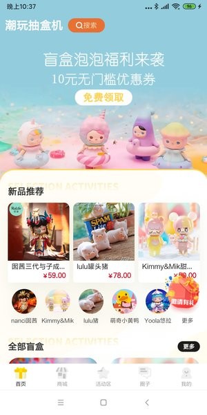 盲盒泡泡app图2