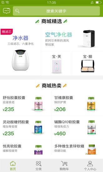 宝健商城app图1