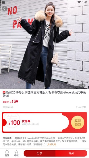 淘客时代app图1