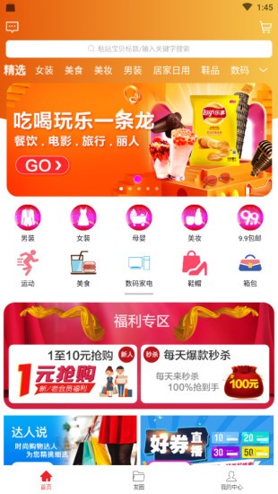 淘客时代app图3