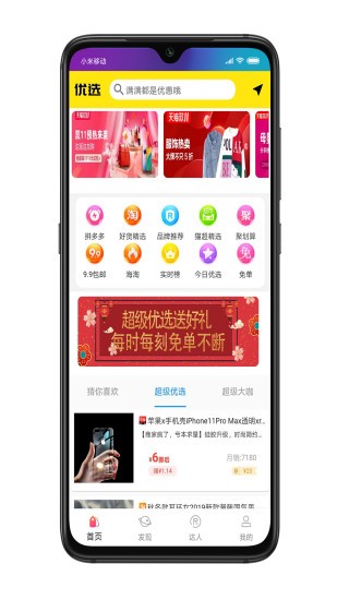 超级优选app图3