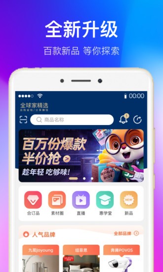 全球家精选app图1