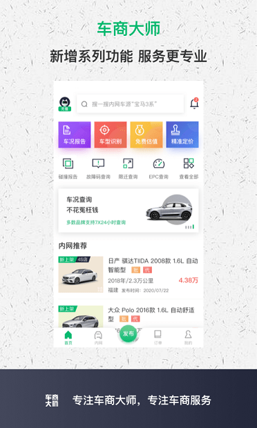 车商大师免费版图1