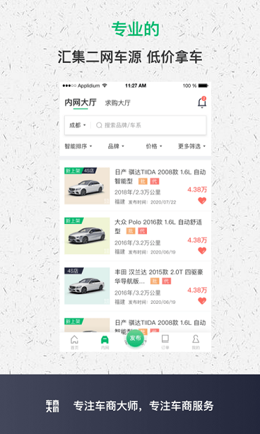 车商大师免费版图2