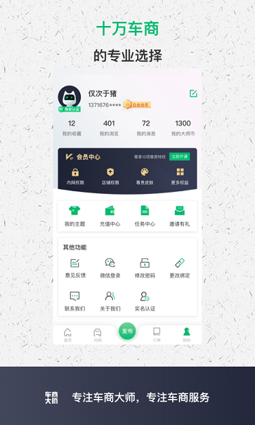 车商大师免费版图3