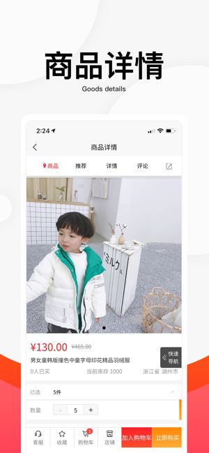 湖州织里儿童网官方版图2