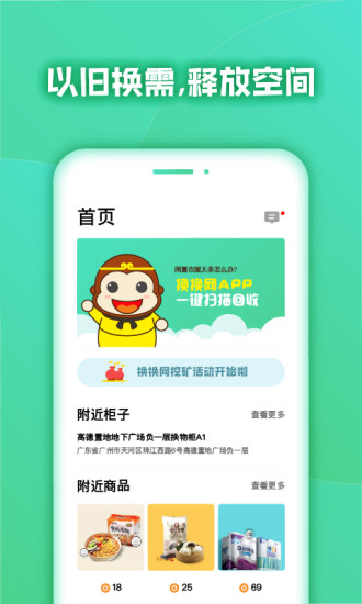 换换网平台图1