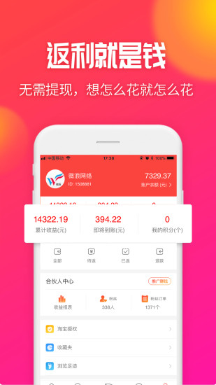 好省联盟app图3
