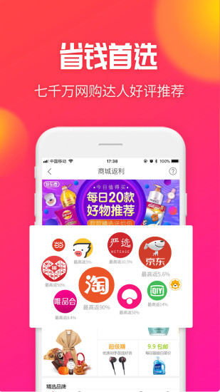 好省联盟app图4