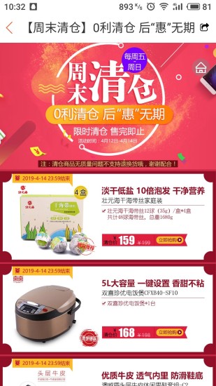 家家购物app图4