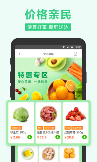 美团买菜手机版图1