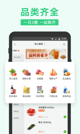 美团买菜手机版图2