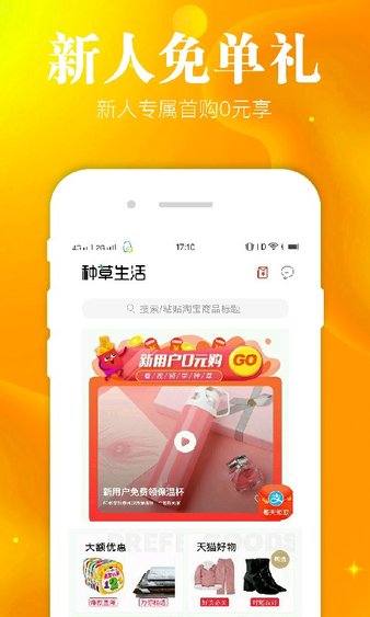 种草生活官方版图2