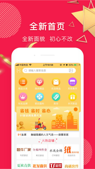 91家纺网官方版图2